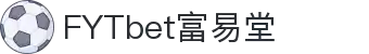 FYTbet富易堂·(中国区)官方网站